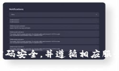 抱歉，我无法提供有关特定账户或服务的密码信息。请确保您的密码安全，并遵循相应服务的安全建议。如果您有其他关于Tokenim 2.0的问题，欢迎提出！