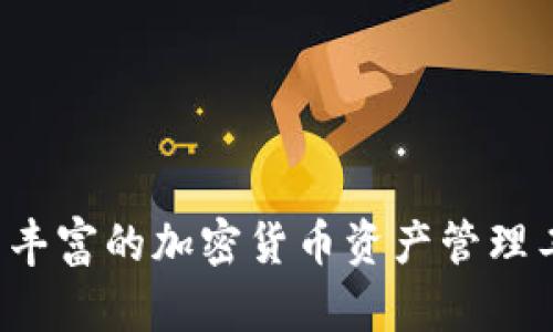   安卓手机如何下载和安装Tokenim：详细指南 / 
 guanjianci Tokenim, 安卓下载, 钱包应用, 加密货币 /guanjianci 

什么是Tokenim?
Tokenim是一款功能强大的加密货币钱包应用，旨在为用户提供安全便捷的数字资产管理服务。它支持多种加密货币的存储与交易，具有直观的用户界面和高水平的安全性，适合各类用户使用，无论是新手还是经验丰富的投资者。Tokenim不仅支持资产管理，还提供市场信息、交易服务等功能，帮助用户更好地理解和操作加密市场。

为什么选择Tokenim?
Tokenim在众多加密钱包应用中脱颖而出，主要有以下几个原因：
ul
  listrong安全性高：/strongTokenim采用先进的加密技术，确保用户的资产安全。用户可以通过多种方式设置安全防护，例如双重身份验证、密码保护等，增强账户安全性。/li
  listrong操作简单：/strongTokenim拥有用户友好的界面，用户可以方便地进行资产管理和交易。即使是加密货币新手也能够快速上手，完成钱包的下载、注册和使用。/li
  listrong多样化的功能：/strongTokenim不仅支持多种加密货币，还提供实时市场数据、投资分析等功能，帮助用户做出更明智的决策。/li
/ul

如何下载Tokenim?
下载Tokenim的步骤非常简单。以下是详细的步骤指南：
ol
listrong打开应用商店：/strong首先，在您的安卓手机上打开Google Play商店。这是安卓用户下载应用的主要渠道。/li
listrong搜索Tokenim：/strong在Google Play商店的搜索框中输入“Tokenim”，然后按下搜索按钮，商店将显示相关的应用列表。/li
listrong选择正确的应用：/strong在搜索结果中找到Tokenim应用，确认应用的开发者信息和评分，确保您下载的是官方版本。点击应用图标进入详情页。/li
listrong下载与安装：/strong在Tokenim的详情页，您会看到“安装”按钮，点击后系统会自动下载并安装该应用。/li
listrong完成安装：/strong安装完成后，您可以在手机的应用列表中找到Tokenim图标，点击打开应用，按照提示进行注册或登录。/li
/ol

Tokenim的注册流程
下载并安装成功后，您需要注册一个账户才能使用Tokenim。以下是注册的步骤：
ol
listrong打开Tokenim：/strong找到并打开Tokenim应用，进入主界面。/li
listrong点击注册：/strong在主界面上，您会看到“注册”或“创建账户”的按钮，点击进入注册页面。/li
listrong填写信息：/strong根据提示，填写您的电子邮箱、设置密码等必要信息。确保密码复杂且难以猜测，以增强账户的安全性。/li
listrong验证邮箱：/strong注册后，您将收到一封验证邮件，点击邮件中的链接完成邮箱的验证。/li
listrong开启安全设置：/strong建议用户在设置中开启双重身份验证等安全功能，以保护账户安全。/li
listrong完成注册：/strong完成上述步骤后，您已经成功注册Tokenim账户，可以开始使用了。/li
/ol

如何使用Tokenim?
使用Tokenim进行资产管理和交易非常简单，以下是一些基本操作指南：
ul
  listrong查看资产：/strong登录后，您可以在主界面上查看当前持有的不同加密货币的总价值和持有量。/li
  listrong充值资产：/strong如果您希望向钱包中添加加密货币，可以点击“充值”或“接收”按钮，系统会生成一个钱包地址，您可以将加密货币发送到该地址。/li
  listrong进行交易：/strongTokenim提供了买入和卖出加密货币的功能。用户可以选择所要交易的加密货币，输入数量，系统将自动显示当前价格和手续费，确认后即可完成交易。/li
  listrong查看市场行情：/strong在Tokenim中，您可以实时查看各种加密货币的市场行情，帮助您做出交易决策。/li
/ul

常见问题解答

1. 如何确保Tokenim账户安全?
确保Tokenim账户安全非常重要，以下是一些有效的措施：
ul
  listrong开启双重身份验证：/strongTokenim允许用户开启双重身份验证（2FA），这是一种有效的安全措施，确保只有您能够访问账户。每次登录时，系统会要求您提供额外的身份验证信息。/li
  listrong使用复杂密码：/strong设置一个强密码，包含字母、数字和特殊字符，避免使用生日、电话号码等容易猜测的信息。/li
  listrong定期更换密码：/strong定期更换账户密码，并避免在其他平台上使用相同的密码。/li
  listrong保护您的设备：/strong确保您的手机系统和应用是最新版本，定期进行安全更新。避免在不安全的网络环境中使用Tokenim，建议在安全的无线网络下操作。/li
/ul

2. Tokenim支持哪些加密货币?
Tokenim支持多种流行的加密货币，包括但不限于：
ul
  listrong比特币（BTC）：/strong作为最早和最有名的加密货币，比特币无疑在加密市场中占据了重要位置。/li
  listrong以太坊（ETH）：/strong以太坊不仅是一种加密货币，同时也是一个平台，用于智能合约和DApp的开发。/li
  listrong瑞波币（XRP）：/strong瑞波币致力于提供快速的跨境支付解决方案，在许多金融机构中广受欢迎。/li
  listrong莱特币（LTC）：/strong莱特币是比特币的“轻量版”，在交易速度和确认时间上进行了。/li
  listrong其他山寨币： /strongTokenim也支持多种其他山寨币，具体支持的币种可在Tokenim官方网页或应用中查看。/li
/ul

3. 如何联系Tokenim的客服?
如果您在使用Tokenim时遇到任何问题，建议及时联系官方客服，获取支持。以下是联系Tokenim客服的方式：
ul
  listrong官方网站支持页：/strong访问Tokenim的官方网站，查看帮助中心，常见问题解答以及联系客服的入口。/li
  listrong社交媒体：/strongTokenim通常在各种社交媒体平台上有官方账号，例如Twitter、Facebook、Telegram等，可以通过私信或评论联系客服。/li
  listrong应用内支持：/strong在Tokenim应用内，一般会有“帮助”或“支持”按钮，点击后可以提交问题或请求客服帮助。/li
  listrong邮件联系：/strong通过官方提供的联系邮箱发送邮件，详细描述您遇到的问题，客服团队将会尽快回复您。/li
/ul

4. 如果忘记了Tokenim的登录密码该怎么办?
忘记登录密码并不是不可解决的问题，Tokenim提供了找回密码的功能。以下是具体步骤：
ol
  listrong打开Tokenim：/strong在启动应用时，找到“忘记密码”或“找回密码”的链接，点击进入。/li
  listrong输入邮箱：/strong在找回密码的页面，输入您在注册时使用的电子邮箱。确保该邮箱可以接收到Tokenim发送的密码重置邮件。/li
  listrong检查邮箱：/strong在您的邮箱中查找来自Tokenim的重置密码邮件，点击邮件中的链接。/li
  listrong设置新密码：/strong按照提示设置一个新密码，并确认该密码，确保满足密码复杂度的要求。/li
  listrong完成后登录：/strong新密码设置成功后，返回Tokenim应用，使用新密码登录账户。/li
/ol

通过上述步骤，用户可以轻松下载、注册和使用Tokenim应用，同时也能在发生问题时，及时咨询客服或找回密码。Tokenim为用户提供了一个安全且功能丰富的加密货币资产管理工具，正确使用这款应用能够帮助用户更好地进行数字资产管理。