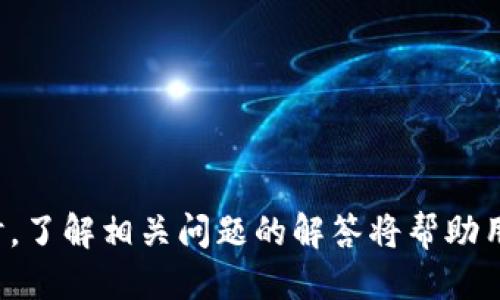   如何将Tokenim转移到硬钱包的详细指南 / 
 guanjianci Tokenim, 硬钱包, 加密货币, 钱包转移 /guanjianci 

在加密货币领域，将资产安全转移至硬钱包是一个非常重要的环节。硬钱包因其离线存储而备受推荐，提供了比在线钱包更加安全的资产保护。本文将详细介绍如何将Tokenim转移到硬钱包，包括操作步骤、注意事项，以及一些相关的常见问题解答，确保你能够顺利、安全地完成这一过程。

### 一、什么是Tokenim？

Tokenim是一种基于区块链技术的数字资产管理平台，用户通过该平台可以存储、管理和交易各种加密货币。Tokenim提供的服务通常包括钱包功能、交易功能以及资产管理，为用户提供了一站式的数字货币解决方案。

由于Tokenim是一个在线平台，虽然它对用户的隐私和安全有一定的保护措施，但与硬钱包相比，在线钱包仍然相对脆弱，容易受到网络攻击。因此，将Tokenim上的资产转移到可靠的硬钱包，能够大大增强资产安全性。

### 二、硬钱包的优势

硬钱包是专为存储数字货币而设计的设备，相比于在线和软件钱包，它提供了更加安全的环境。硬钱包通常具有以下几个优势：

1. **离线存储**：硬钱包存储私钥时不与互联网连接，因此保护用户资产不易受到网络攻击的威胁。

2. **数据安全性高**：硬钱包通常有多层安全保护，如PIN码、密码短语等，增加了安全性。

3. **易于备份和恢复**：大多数硬钱包提供简单的备份和恢复流程，万一设备丢失或损坏，用户可以通过备份恢复资产。

4. **多个币种支持**：许多现代硬钱包支持多种加密货币，用户可以在一个设备上管理不同的资产。

### 三、如何将Tokenim转移到硬钱包？

#### 步骤一：准备硬钱包

确保你的硬钱包已经正确设置好，且可以正常使用。大多数硬钱包，如Ledger和Trezor，都提供详细的设置指南。按照指南一步一步地创建你的钱包，记录下相关的恢复助记词，以便后续备份。

#### 步骤二：获取硬钱包地址

连接你的硬钱包到电脑，打开相应的硬件钱包管理软件（如Ledger Live或Trezor Suite），获取你的硬钱包地址。注意，地址可能会根据不同的币种有所不同。

#### 步骤三：在Tokenim中发起转账

登录到你的Tokenim账户，找到发送或转账功能。你需要输入以下信息：

- 收款地址：输入你的硬钱包地址。
- 转账金额：指定要发送到硬钱包中的Tokenim金额。
- 确认费用：查看并确认交易所需的网络费用，确保有足够的Tokenim支付这笔费用。
- 提交交易：在确认以上信息无误后，提交交易请求。

#### 步骤四：确认转账状态

在Tokenim界面上可以查看交易记录，确认转账是否成功。同时，也可以在硬钱包的管理软件中查看到账情况，确认Tokenim是否成功到达。

#### 步骤五：安全检查

在成功转账到硬钱包后，务必查看交易细节，确保没有任何异常。同时，定期更新你的硬钱包固件，以获得最新的安全补丁和功能增强。

### 四、注意事项

在将Tokenim转移到硬钱包时，用户需要注意以下几点：

1. **确认地址**：在完成转账前，请再三确认硬钱包地址。一个字母的错误可能会导致资金永久丢失。

2. **备份恢复助记词**：确保你的恢复助记词安全存储并且不被任何人看到。这是你找回资产的唯一方式。

3. **检查网络费用**：在转账前检查当前网络费用，并适度调整，以确保交易能够快速被确认。

4. **安全意识**：保持对钓鱼网站和网络攻击的警惕，始终在官方安全的环境中进行操作。

### 相关问题解答

#### 问题一：Tokenim支持哪些加密货币？

Tokenim支持的加密货币种类

Tokenim作为一个数字资产管理平台，通常会支持多种主流的加密货币。这些货币可以包括比特币（BTC）、以太坊（ETH）、瑞波币（XRP）、莱特币（LTC）等。有些平台还可能支持稳定币，如USDT、USDC等，看看Tokenim的官方网站或公告页面，可以获取到最新的支持币种列表。

支持的币种会随时变化，随着市场的发展，新币种可能会被添加，同时也有可能因政策等原因而下架。在选择一个平台进行资产管理时，了解它支持哪些币种，是非常重要的，尤其对于长期投资者而言。

需要注意的是，某些硬钱包支持的币种与Tokenim支持的币种并不完全相同，在转账之前，务必确认你所使用的硬钱包是否支持你计划转移的具体加密货币，否则可能会面临资产无法取回的风险。

#### 问题二：硬钱包如何选择？

选择硬钱包的标准和推荐品牌

在市场上有多种类型的硬钱包可供选择。在选购硬钱包时，可以考虑以下几个标准：

1. **安全性**：硬钱包的安全性是最重要的因素。确保选择具有良好口碑和用户评价的品牌，如Ledger、Trezor或KeepKey等。这些品牌在安全性和用户信任度方面都有良好的记录。

2. **支持的币种**：确认硬钱包支持哪些数字资产，确保它能够满足你的需求。如果你有多种类型的加密货币，选择一个支持多种币种的硬钱包会更为便利。

3. **用户界面**：硬钱包的管理软件界面友好与否也很重要。用户体验好的设备能让操作变得简单，尤其对于初学者而言，简单直观的操作界面可能会降低上手难度。

4. **价格与性价比**：硬钱包的价格区间因品牌与功能而异，选择时考虑你的预算。便宜的硬钱包虽然成本低，但可能安全性存在隐患，因此需要理性选择。

5. **社区支持与文档**：良好的社区反馈和详细的用户手册也很关键。面对问题时，有强大的社区支持能迅速得到解答。

总之，硬钱包对于加密货币用户而言，是一个必要的安全投资，未雨绸缪、选择合适的硬钱包，将为你的数字资产提供强大的保障。

#### 问题三：Tokenim转账失败的原因？

可能导致Tokenim转账失败的常见问题

在使用Tokenim进行转账时，偶尔会遇到转账失败的情况，导致资产无法如预期转移。以下是一些可能导致转账失败的原因：

1. **网络拥堵**：Tokenim的交易通常需要通过区块链网络进行处理，如果网络繁忙，交易可能需要更久的时间，甚至会被延时或取消。要确保在较为清闲的时间段进行交易，可以查看交易费用和确认时间，适时调整费用设置。

2. **输入错误**：如前文所述，钱包地址的输入错误是最常见的问题之一。一定要仔细核对收款地址和转账金额，输入错误的地址可能导致资产损失。

3. **余额不足**：确保Tokenim账户中有足够的余额用于满足转账金额和网络费用。如果资产总额小于交易所需的费用，转账将会被拒绝。

4. **平台维护或故障**：在特殊时期，Tokenim可能进行系统维护导致暂时无法使用。若频繁遭遇转账失败，可以查看平台的公告，确认是否存在系统问题。

解决转账失败的方式包括：确认所有信息的轻微错误，查看当前交易状态并修正错误，如果技术问题持续存在，建议及时联系Tokenim客服以获得帮助与解答。

#### 问题四：使用硬钱包的最佳实践是什么？

硬钱包使用的最佳安全实践

为了确保硬钱包的安全性并最大限度减少资产风险，用户可以遵循以下最佳实践：

1. **定期备份**：务必定期备份恢复助记词，并将其保存在安全的地方。可以将其复制并保存在多个地点，避免因意外丢失而造成不可逆转的损失。

2. **更新固件**：定期检查并更新你的硬钱包固件以确保获得最新的安全性能和特性。许多硬钱包制造商会发布固件更新，以修补安全漏洞并提供性能提升。

3. **使用强密码**：相比于简单的密码，使用复杂且难以猜测的密码更能防止未经授权的访问。

4. **保护设备**：丢失硬钱包可能导致资产的损失，使用安全的存放方式确保钱包不被他人获取。例如，使用防盗箱或加密锁具存放硬钱包。

5. **采取多重签名**：对于大额交易，可以考虑多重签名的方案，增强安全性。同时，尽量避免所有私钥和助记词集中保存在一个地方，分开存放可以有效降低风险。

总之，使用硬钱包需要一定的安全意识，通过遵循以上最佳实践，能够将资产安全风险降至最低，确保你的数字货币得到有效保护。

### 结论

将Tokenim转移到硬钱包是保护你数字资产的一种优秀方式。通过遵循上述的步骤和注意事项，可以确保转账过程的安全顺利。同时，了解相关问题的解答将帮助用户在操作过程中更加从容。希望本文对你有所帮助，让你能顺利完成Tokenim到硬钱包的转移，为你的数字资产增添一份安全保障。