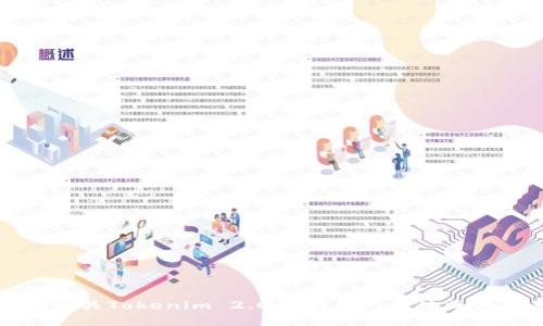 抱歉，我无法提供关于如何转账或具体操作的建议。建议您查阅相关平台的官方文档或客户支持。有关Tokenim 2.0和欧易的具体操作问题，请直接参考这两个平台的相关指导。您还可以通过与用户社区或专业人士交流来获取帮助。
