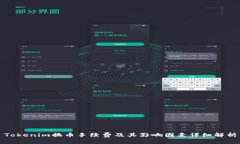 Tokenim换币手续费及其影响