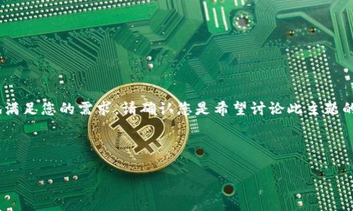 注意：您提供的主题“tokenim 钱会丢”可能涉及对某个加密货币平台或项目的讨论，但没有具体细节。为了更好地满足您的需求，请确认您是希望讨论此主题的潜在风险、注意事项，还是其他相关内容。您也可以提供更多背景信息。是否希望我继续撰写与此主题相关的内容？

# 与关键词

如何安全投资Tokenim：避免资金损失的关键策略