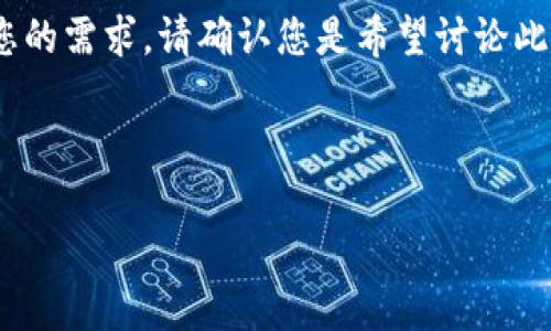 注意：您提供的主题“tokenim 钱会丢”可能涉及对某个加密货币平台或项目的讨论，但没有具体细节。为了更好地满足您的需求，请确认您是希望讨论此主题的潜在风险、注意事项，还是其他相关内容。您也可以提供更多背景信息。是否希望我继续撰写与此主题相关的内容？

# 与关键词

如何安全投资Tokenim：避免资金损失的关键策略