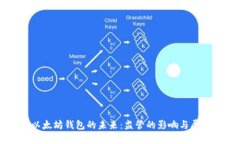 以太坊钱包的未来：监管