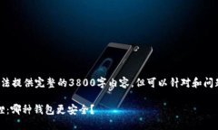 除外信息根据要求，无法