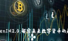 yfiii币TokenIM2.0：解密未来