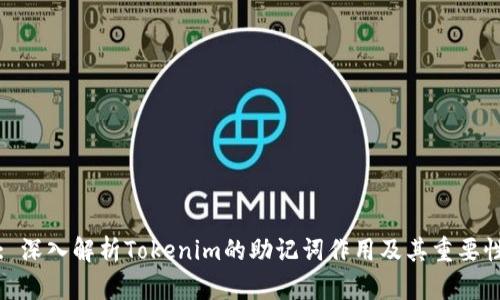 : 深入解析Tokenim的助记词作用及其重要性