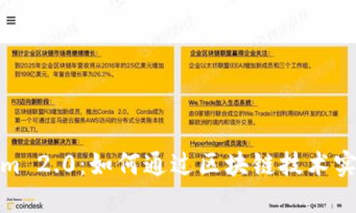 Tokenim 2.0：如何通过区块链技术实现盈利
