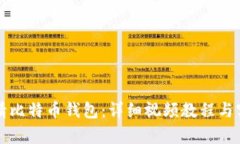 如何申请比特币钱包：详