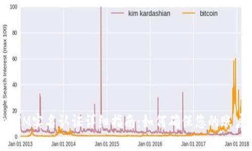 TokenIM实名认证详细指南：如何确保您的账户安全