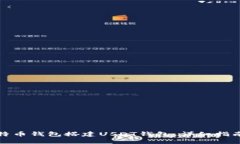 如何使用比特币钱包搭建
