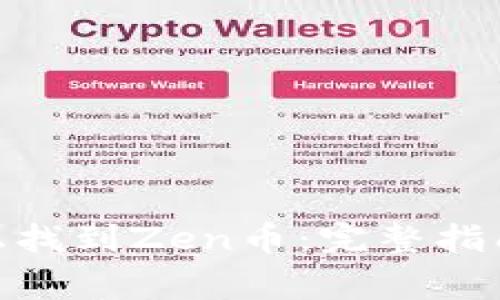 如何在Tokenim上找到Zen币：完整指南与常见问题解析
