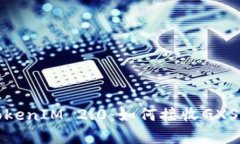 全面解析TokenIM 2.0：如何接