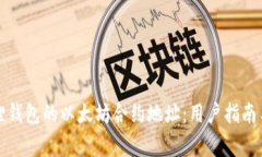 如何查询小狐狸钱包的以