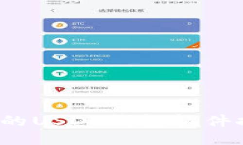 2023年最好用的USDT钱包软件推荐与使用指南