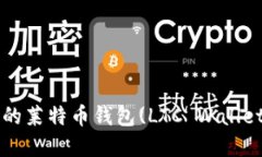 如何选择安全可靠的莱特