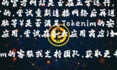 关于“Tokenim”下载的问题