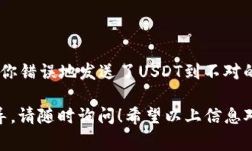 接收USDT（Tether）通常需要一个支持USDT的数字钱包或交易平台。在Tokenim平台上接收USDT的过程并不复杂，但你需要遵循一些基本步骤。下面是关于如何在Tokenim接收USDT的详细说明。

### 一、准备工作

#### 1. 创建或登录Tokenim账户
首先，如果你还没有Tokenim的账户，需前往其官方网站进行注册。注册过程通常需要提供邮箱地址和设置密码。如果你已经有账户，直接登录即可。

#### 2. 了解USDT和区块链地址
USDT是一种稳定币，基于区块链技术，其价值通常与美元挂钩。在Tokenim上，你需要知道你的USDT钱包地址。这是一个唯一的字符串，用于接收USDT，就像邮箱地址用于接收邮件。

### 二、获取你的USDT钱包地址

#### 3. 查找你的USDT地址
在Tokenim账户中，找到“钱包”或“资金管理”选项。选择USDT，通常会有一个“接收”或“存款”按钮。点击后，系统将显示你的USDT钱包地址。确保你复制的是完整的地址，避免因错误而导致资金丢失。

### 三、接收USDT

#### 4. 从其他钱包发送USDT
如果你要从其他平台或钱包发送USDT到Tokenim，你只需在发送平台输入你的Tokenim USDT地址，然后输入要发送的数量，确认无误后提交交易。这时，资金会通过区块链网络转入你的Tokenim账户。

#### 5. 查看交易状态
USDT的交易通常是快速的，但具体时间取决于区块链网络的拥堵情况。你可以在Tokenim账户中查看余额更新，也可以使用区块链浏览器查询交易状态。

### 四、总结

#### 6. 确保安全
在接收和存储USDT时，保持账户安全极为重要。建议启用两步验证和强密码。此外，定期检查你的账户活动，以防止未经授权的访问。

### 常见问题

#### Q1: 如果我无法收到USDT，该怎么办？
真心觉得遇到这样的问题是相当令人沮丧的。如果你发送了USDT但未在Tokenim账户中看到，请首先确认以下几点：
ul
    listrong地址准确性：/strong确保发送方输入的地址完全正确任何一个字符的错误会导致资金丢失。/li
    listrong确认交易状态：/strong在区块链浏览器中检查交易状态，看它是否已经确认。/li
    listrong平台客服支持：/strong如果你确认一切无误却依然没有收到，可以联系Tokenim的客服寻求帮助，他们或许能为你查找交易问题。/li
/ul

#### Q2: 是否可以撤销已经发出的USDT交易？
有点遗憾的是，请记住，一旦区块链上的交易被确认，它是不可逆转的。换句话说，如果你错误地发送了USDT到不对的地址，资金将无法取回。因此，在发送之前务必三思而后行。

这就是在Tokenim上接收USDT的基本流程。如果你还有其他问题或需要进一步的指导，请随时询问！希望以上信息对你有所帮助。