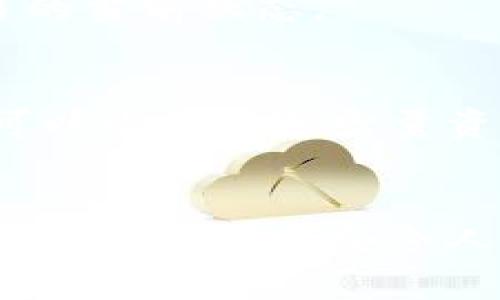 关于您提到的“tokenim收不到币”的问题，可能涉及多个方面的原因。为了便于解答，我们需要从一些基本的概念、可能的原因及其解决方案入手。

一、了解Tokenim的基本功能
Tokenim是一种交易软件或平台，用户可以通过它进行各种加密货币的交易。理解Tokenim的工作原理是解决收不到币问题的第一步。它的主要功能包括钱包管理、交易执行和资产查询。如果您在Tokenim上收不到币，可能是由于网络、钱包地址、交易确认等多种因素导致的。

二、常见原因解析
以下是一些可能导致您在Tokenim上收不到币的常见原因：

h41. 钱包地址错误/h4
首先，最常见的原因是输入的收款钱包地址错误。加密货币交易是基于区块链技术的，钱包地址一旦输入错误，资金就会丢失。因此，务必再次检查您的钱包地址，确保没有拼写错误或遗漏。

h42. 网络拥堵/h4
其次，网络拥堵也是导致币不能及时到账的原因之一。在某些高峰交易时段，公共区块链的交易处理速度可能较慢，导致您的交易被延迟。在这种情况下，您可以通过区块链浏览器查询交易状态，查看是否在待处理队列中。

h43. 未确认的交易/h4
有时候，交易虽然已经发出，但是在区块链上还未确认，您可能会暂时看不到这些币。不同的加密货币网络对交易确认的要求不同，一般情况下，确认越多，交易越安全。

h44. 交易费用不足/h4
交易费用不足也是一个可能的原因，尤其是在网络繁忙时。如果您在发起交易时设置的交易费用过低，矿工可能不会处理您的交易，从而导致交易失败或延迟。

h45. Tokenim自身问题/h4
最后，我们也不能忽视Tokenim平台自身可能遇到的技术问题。例如，平台可能在进行维护，或者出现了系统故障。在这种情况下，您可以联系Tokenim的客服寻求帮助。

三、解决方案
那么，针对上述原因，我们应该如何解决这些问题呢？

h41. 核实钱包地址/h4
确认钱包地址的第一步是复制粘贴，而不是人工输入，同时确保关注大写字母和小写字母的区别。在大多数情况下，回顾交易历史也能帮助您确认是否是地址错误。

h42. 等待确认/h4
如果交易处于未确认状态，通常建议耐心等待。可以定期检查交易状态，尤其是在网络较拥堵的情况下，等待时间可能稍长。

h43. 提高交易费用/h4
在将来进行交易时，建议根据网络状况提高一些交易费用。这可以增加交易被处理的优先级，确保您资金的迅速到账。

h44. 联系客服/h4
如果以上步骤仍未解决问题，建议及时与Tokenim的客服取得联系，提供交易的详细信息，请求他们协助查找交易的状态。

四、常见问题

h41. 如何查看我的交易状态？/h4
您可以通过访问对应区块链的浏览器，输入您的交易ID（Transaction ID）来查看。这是一个相对简单且有效的方法，能够让您直观了解交易的当前状态。

h42. 有哪些安全措施可以防止收不到币的情况？/h4
为了减少出现此类问题的概率，建议您定期检查您的钱包地址，选择合适的平台进行交易，使用两步验证等安全措施。在发送大额交易之前，可以尝试发送少量资金以确认交易的顺利进行。

总结
在加密货币的世界里，每一次交易都充满了变数，虽然我们在享受技术带来的便利时，也需要提高警惕，仔细要素每一个细节。虽然有时候收不到币的情况会令人感到不安，但通过不断学习和对照排查，我们能大大降低这样的风险。希望以上内容能够帮助到您，祝您在加密货币的投资道路上顺利、安全！