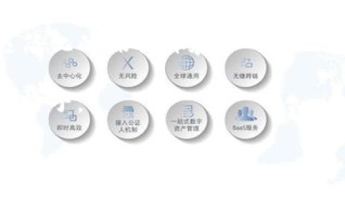   比特币白金钱包：未来数字货币存储安全的趋势与展望 /  
 guanjianci 比特币, 白金钱包, 数字货币, 存储安全 / guanjianci 

引言：比特币与数字货币的新时代

在数字货币的浪潮中，比特币作为最早也是最具代表性的加密货币，正逐渐改变着我们的金融生态。随着技术的发展，数字货币的存储与管理方式也在不断演变。在这个过程中，“比特币白金钱包”这一概念日益引起关注，它不仅仅是比特币的存储工具，更是未来数字货币安全与便捷的象征。这篇文章将围绕“比特币白金钱包”的发展趋势进行详尽探讨，希望能为那些希望在数字货币领域把握机会的人提供一些参考。


比特币白金钱包的核心概念

比特币白金钱包，顾名思义，意味着一种更高端，更安全的比特币存储解决方案。简单地说，它是一种数字钱包，旨在存储和管理比特币等加密货币。与传统数字钱包不同的是，白金钱包在安全性、功能性和用户体验方面进行了全面升级。

我们知道，安全性是数字货币钱包的重中之重。而白金钱包采用了更高标准的安全技术，比如多重签名认证、硬件加密技术等，最大限度地保护用户资产。此外，它还可能结合生物识别技术，为用户提供更加个性化和安全的体验。

然而，单单关注安全性是不够的。白金钱包还有许多其他优势，比如用户界面友好，交易速度快等，这些都让白金钱包成为越来越多投资者的选择。


比特币白金钱包的未来趋势

随着数字货币市场的不断扩大，更多的用户开始关注比特币白金钱包带来的相关趋势。

首先，随着网络安全威胁的增加，白金钱包将越来越重视用户信息和资产的保护。能够防范多种网络攻击手段的安全钱包将吸引更多用户。

其次，区块链技术的不断演进意味着白金钱包在功能上将不断创新。例如，智能合约的应用将使钱包可以执行更复杂的交易功能，用户不仅可以进行简单的比特币存储，还能够进行金融合约的管理。这种能力的增强将提升用户的使用体验。

最后，随着越来越多的企业开始接受比特币等加密货币，白金钱包的使用场景也将逐渐扩宽。用户可以在更多场合使用白金钱包进行支付，提高比特币的流通性和实用性。


比特币白金钱包使用的便捷性与多功能性

比特币白金钱包不仅仅是一个安全的存储工具，还加入了许多细致入微的功能以提升用户体验。例如，许多白金钱包提供实时价格监控、图表分析、市场动态等信息，帮助投资者做出更明智的决策。

同时，白金钱包的设计通常考虑到用户的多样需求。无论是个人用户还是大型交易所，白金钱包都能够提供定制化的服务，让用户体验到数字货币管理的便捷。

我有点遗憾的是，许多人还没有充分意识到使用比特币白金钱包的实际好处。有些用户仍在依赖更为简单或传统的存储方式，然而在如今的金融科技快速发展的时代，抓住每一个安全和便捷的投资机会显得尤为重要。


什么是比特币白金钱包的主要功能？

比特币白金钱包的主要功能可以概括为以下几点：

1. **安全存储**：白金钱包具备多重安全保护机制。这不仅包括传统的密码保护，还包括生物识别技术、双因素认证等。

2. **交易记录与管理**：用户可以轻松查看交易记录，进行账目审计，同时实现资产的便捷管理。

3. **市场分析工具**：许多白金钱包提供实时市场数据，帮助用户了解比特币及其他数字货币的市场动向，做出及时的买卖决策。

4. **便捷支付**：白金钱包通常支持多种平台间的即时支付，方便用户在各种商务场合进行交易。

真心觉得，拥有一个比特币白金钱包不只是保障资产安全，更是参与未来数字经济的重要一步。


比特币白金钱包如何满足用户的安全需求？

在谈到安全性时，许多用户可能会有一些担忧，特别是在经历多次数字货币交易所被攻击的事件后。比特币白金钱包通过一系列高端的安全机制，致力于消除这些担忧。

1. **多重签名技术**：这项技术要求多个密钥共同授权才能完成交易，极大减少了单点安全风险，即使一个密钥被盗也不足以进行非法交易。

2. **冷存储与热钱包结合**：白金钱包的设计通常允许将大部分资产存储在“冷钱包”中，这种钱包不是连接互联网，无法被黑客攻击。同时，用户仍可在需要时将部分资产转入“热钱包”以便于交易。

3. **定期安全审核**：一些白金钱包提供商会定期进行安全性检测和审核，确保系统始终处于最安全的状态。随时更新安全技术，使其能够抵御最新的网络攻击方式。

4. **用户教育**：许多白金钱包提供商还会通过社区支持和教程，教育用户如何安全使用钱包。这种信息传递让用户能够更好地保护自己的资产。

真心希望更多的用户能够意识到风险管理的重要性。选择比特币白金钱包，并通过自身的学习与探索，提升自己的安全意识，才能在复杂的数字货币市场中立于不败之地。


常见问题解答
h41. 比特币白金钱包适合哪些人使用？/h4

比特币白金钱包以其强大的安全性和易用性，适合各类比特币用户，包括：

- **个人投资者**：希望轻松管理比特币资产并对市场变化做出敏捷反应。

- **小型企业**：需要接受比特币支付并快速完成交易的商家。

- **大型交易所和机构**：具有高频交易需求，需要高安全性的数字资产管理方案。

无论是经验丰富的投资者，还是刚接触比特币的新手，白金钱包都能提供量身定制的功能，使其成为佳选。


h42. 我如何选择最适合我的比特币白金钱包？/h4

选择一个适合自己的比特币白金钱包，首先要考虑以下几个要素：

1. **安全性**：找寻那些拥有高度安全保障的白金钱包。务必对比不同钱包的安全技术，包括多重签名和冷存储。

2. **用户评价**：在选择之前查阅用户体验与反馈，一些好的客户评价往往能反映一个钱包的实际效果。

3. **功能需求**：清楚自己的需求，是否需要实时市场监测、图表跟踪等功能，以便选择符合需求的钱包。

4. **平台兼容性**：确保所选钱包可以在你的设备（如手机、电脑等）上顺利运行。

选择合适的钱包可能需要一点研究，但真心相信，找到适合自己的比特币白金钱包定能提升你的数字货币体验。


总结：迎接数字货币的未来

比特币白金钱包作为数字货币存储的未来趋势，正在逐渐改变我们对虚拟资产管理的认识。通过不断的技术创新与用户需求的强化，白金钱包不仅提升了数字货币的安全性，还为用户提供了求极简化的操作体验。

在这万变的数字货币市场中，只有不断学习与适应，才能真正把握住未来的机遇。预见到比特币白金钱包将会在更多场景中展现出其独特的价值，而我们每一个人也许都将成为未来数字经济的一份子。

真心希望通过这篇文章，能让更多人了解比特币白金钱包的潜力，并为你的投资旅程打开新的大门。无论你是一个数字货币的新手还是专家，顺应趋势、拥抱未来始终是我们共同的目标。
