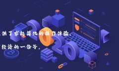   比特币白金钱包：未来数
