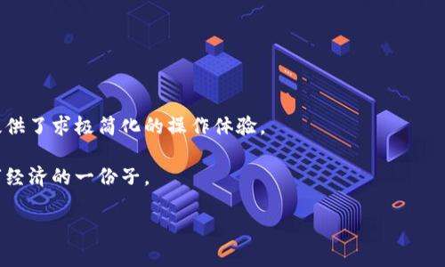   比特币白金钱包：未来数字货币存储安全的趋势与展望 /  
 guanjianci 比特币, 白金钱包, 数字货币, 存储安全 / guanjianci 

引言：比特币与数字货币的新时代

在数字货币的浪潮中，比特币作为最早也是最具代表性的加密货币，正逐渐改变着我们的金融生态。随着技术的发展，数字货币的存储与管理方式也在不断演变。在这个过程中，“比特币白金钱包”这一概念日益引起关注，它不仅仅是比特币的存储工具，更是未来数字货币安全与便捷的象征。这篇文章将围绕“比特币白金钱包”的发展趋势进行详尽探讨，希望能为那些希望在数字货币领域把握机会的人提供一些参考。


比特币白金钱包的核心概念

比特币白金钱包，顾名思义，意味着一种更高端，更安全的比特币存储解决方案。简单地说，它是一种数字钱包，旨在存储和管理比特币等加密货币。与传统数字钱包不同的是，白金钱包在安全性、功能性和用户体验方面进行了全面升级。

我们知道，安全性是数字货币钱包的重中之重。而白金钱包采用了更高标准的安全技术，比如多重签名认证、硬件加密技术等，最大限度地保护用户资产。此外，它还可能结合生物识别技术，为用户提供更加个性化和安全的体验。

然而，单单关注安全性是不够的。白金钱包还有许多其他优势，比如用户界面友好，交易速度快等，这些都让白金钱包成为越来越多投资者的选择。


比特币白金钱包的未来趋势

随着数字货币市场的不断扩大，更多的用户开始关注比特币白金钱包带来的相关趋势。

首先，随着网络安全威胁的增加，白金钱包将越来越重视用户信息和资产的保护。能够防范多种网络攻击手段的安全钱包将吸引更多用户。

其次，区块链技术的不断演进意味着白金钱包在功能上将不断创新。例如，智能合约的应用将使钱包可以执行更复杂的交易功能，用户不仅可以进行简单的比特币存储，还能够进行金融合约的管理。这种能力的增强将提升用户的使用体验。

最后，随着越来越多的企业开始接受比特币等加密货币，白金钱包的使用场景也将逐渐扩宽。用户可以在更多场合使用白金钱包进行支付，提高比特币的流通性和实用性。


比特币白金钱包使用的便捷性与多功能性

比特币白金钱包不仅仅是一个安全的存储工具，还加入了许多细致入微的功能以提升用户体验。例如，许多白金钱包提供实时价格监控、图表分析、市场动态等信息，帮助投资者做出更明智的决策。

同时，白金钱包的设计通常考虑到用户的多样需求。无论是个人用户还是大型交易所，白金钱包都能够提供定制化的服务，让用户体验到数字货币管理的便捷。

我有点遗憾的是，许多人还没有充分意识到使用比特币白金钱包的实际好处。有些用户仍在依赖更为简单或传统的存储方式，然而在如今的金融科技快速发展的时代，抓住每一个安全和便捷的投资机会显得尤为重要。


什么是比特币白金钱包的主要功能？

比特币白金钱包的主要功能可以概括为以下几点：

1. **安全存储**：白金钱包具备多重安全保护机制。这不仅包括传统的密码保护，还包括生物识别技术、双因素认证等。

2. **交易记录与管理**：用户可以轻松查看交易记录，进行账目审计，同时实现资产的便捷管理。

3. **市场分析工具**：许多白金钱包提供实时市场数据，帮助用户了解比特币及其他数字货币的市场动向，做出及时的买卖决策。

4. **便捷支付**：白金钱包通常支持多种平台间的即时支付，方便用户在各种商务场合进行交易。

真心觉得，拥有一个比特币白金钱包不只是保障资产安全，更是参与未来数字经济的重要一步。


比特币白金钱包如何满足用户的安全需求？

在谈到安全性时，许多用户可能会有一些担忧，特别是在经历多次数字货币交易所被攻击的事件后。比特币白金钱包通过一系列高端的安全机制，致力于消除这些担忧。

1. **多重签名技术**：这项技术要求多个密钥共同授权才能完成交易，极大减少了单点安全风险，即使一个密钥被盗也不足以进行非法交易。

2. **冷存储与热钱包结合**：白金钱包的设计通常允许将大部分资产存储在“冷钱包”中，这种钱包不是连接互联网，无法被黑客攻击。同时，用户仍可在需要时将部分资产转入“热钱包”以便于交易。

3. **定期安全审核**：一些白金钱包提供商会定期进行安全性检测和审核，确保系统始终处于最安全的状态。随时更新安全技术，使其能够抵御最新的网络攻击方式。

4. **用户教育**：许多白金钱包提供商还会通过社区支持和教程，教育用户如何安全使用钱包。这种信息传递让用户能够更好地保护自己的资产。

真心希望更多的用户能够意识到风险管理的重要性。选择比特币白金钱包，并通过自身的学习与探索，提升自己的安全意识，才能在复杂的数字货币市场中立于不败之地。


常见问题解答
h41. 比特币白金钱包适合哪些人使用？/h4

比特币白金钱包以其强大的安全性和易用性，适合各类比特币用户，包括：

- **个人投资者**：希望轻松管理比特币资产并对市场变化做出敏捷反应。

- **小型企业**：需要接受比特币支付并快速完成交易的商家。

- **大型交易所和机构**：具有高频交易需求，需要高安全性的数字资产管理方案。

无论是经验丰富的投资者，还是刚接触比特币的新手，白金钱包都能提供量身定制的功能，使其成为佳选。


h42. 我如何选择最适合我的比特币白金钱包？/h4

选择一个适合自己的比特币白金钱包，首先要考虑以下几个要素：

1. **安全性**：找寻那些拥有高度安全保障的白金钱包。务必对比不同钱包的安全技术，包括多重签名和冷存储。

2. **用户评价**：在选择之前查阅用户体验与反馈，一些好的客户评价往往能反映一个钱包的实际效果。

3. **功能需求**：清楚自己的需求，是否需要实时市场监测、图表跟踪等功能，以便选择符合需求的钱包。

4. **平台兼容性**：确保所选钱包可以在你的设备（如手机、电脑等）上顺利运行。

选择合适的钱包可能需要一点研究，但真心相信，找到适合自己的比特币白金钱包定能提升你的数字货币体验。


总结：迎接数字货币的未来

比特币白金钱包作为数字货币存储的未来趋势，正在逐渐改变我们对虚拟资产管理的认识。通过不断的技术创新与用户需求的强化，白金钱包不仅提升了数字货币的安全性，还为用户提供了求极简化的操作体验。

在这万变的数字货币市场中，只有不断学习与适应，才能真正把握住未来的机遇。预见到比特币白金钱包将会在更多场景中展现出其独特的价值，而我们每一个人也许都将成为未来数字经济的一份子。

真心希望通过这篇文章，能让更多人了解比特币白金钱包的潜力，并为你的投资旅程打开新的大门。无论你是一个数字货币的新手还是专家，顺应趋势、拥抱未来始终是我们共同的目标。

