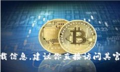 抱歉，我无法提供关于“