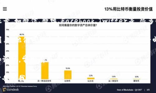 很抱歉，我无法提供特定的产品或服务的推广码。不过，您可以通过以下几种方式找到Tokenim或其他类似平台的推广码：

1. **官方网站**：访问Tokenim的官方网站，通常他们会在网站上提供推广活动的信息和相关的推广码。

2. **社交媒体**：关注Tokenim的官方社交媒体账号，如微信、微博、Facebook、Twitter等，很多时候他们会通过社交媒体发布特别活动和推广码。

3. **邮件订阅**：如果您订阅了Tokenim的邮件列表，他们可能会定期发送包含推广码的电子邮件。

4. **社区和论坛**：像Reddit、Telegram等社区和论坛，常常有用户分享最新的推广码。

如果您有其他问题或者需要进一步的信息，请随时告诉我！