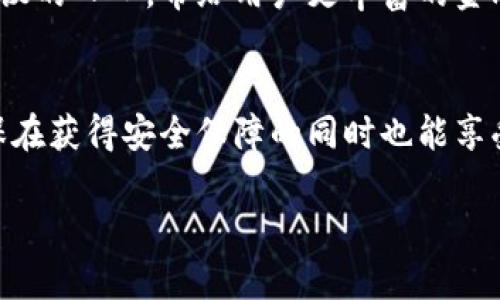   USDT冷钱包的选择与未来发展趋势分析 / 
 guanjianci USDT, 冷钱包, 数字货币, 区块链 /guanjianci 

概述：USDT冷钱包的重要性
在数字货币的世界中，安全性是每一个投资者最为关注的话题之一。尤其是像USDT（Tether）这样的稳定币，因为它在加密货币市场中扮演着极为重要的角色。USDT以1:1的比例锚定美元，使其在交易中具有较好的流动性。为了保护这类资产不被盗窃或丢失，冷钱包应运而生，它们是储存数字货币的一种安全方式，因其不直接连接互联网，从而降低了潜在的黑客风险。

为什么选择冷钱包存储USDT？
在一些朋友的交流中，我常常听到他们对“冷钱包”这个词产生的误解。一些初入这个领域的用户可能会觉得，“冷”这个词意味着使用不便，其实并非无可救药！冷钱包其实是一个更为安全的选择，尤其是当涉及到大额资金时。在此，我要真心提醒大家，对于长期持有的数字资产，使用冷钱包来存储是一个非常明智的选择。

冷钱包的形式多样，包括硬件钱包、纸钱包等。硬件钱包如Ledger、Trezor等，其内部生成的密钥不会被互联网连接的设备侵犯。而纸钱包则是将私钥和公钥打印在一张纸上，这种方式则是最为原始却足够有效的保护方式。

市面上推荐的USDT冷钱包
虽然市场上有许多冷钱包类型，但的确有一些产品因为其安全性、便捷性和用户体验被投资者广泛推荐。

h41. Ledger Nano S 和 Ledger Nano X/h4
相信很多资深的数字货币投资者都对Ledger这个品牌耳熟能详。Ledger Nano S和Nano X都是冷钱包中的杰出代表。Nano S是早期的经典产品，虽然它的容量较小，但仍然能有效满足普通用户的需求。Nano X则升级了存储能力，增加了蓝牙功能，支持更多种类的加密货币，操作起来也更加方便。

h42. Trezor One 和 Trezor Model T/h4
Trezor每一步的设计都充分考虑了用户的体验。Trezor One是最早的硬件钱包之一，操作简单，并给予用户良好的安全性。Trezor Model T则采用了触摸屏，用户体验大幅提升，且支持更多种类的资产，让投资者可以更悠闲地管理他们的财富。

h43. 冷藏钱包（Coldcard Wallet）/h4
Coldcard Wallet主打安全性，它是一个专为比特币而设计的冷钱包，提供了多种安全保护措施。虽然它主要是面向比特币用户，但也可以进行USDT的存储和管理。这种产品吸引那些对安全有极高要求的用户。

h44. 纸钱包/h4
如前所述，纸钱包是一种最基本的冷钱包形式。对于那些技术水平较低的用户，他们可以通过一些在线服务生成纸钱包，保存好生成后的纸质文件。然而，我有点遗憾的是，纸钱包一旦损坏或者丢失就无法恢复，因此这并不是最保险的选择。

未来趋势：冷钱包的演变与发展
随着区块链技术的不断发展和数字货币市场的迅速变化，冷钱包的设计和功能也在不断地演进。首先，冷钱包的安全性越来越受到重视。未来，我们有可能看到更多融合生物识别技术（如指纹、面部识别）的硬件钱包，这将让我们的数字资产安全保障更加坚固。

其次，便捷性也是未来冷钱包发展的一个关键趋势。随着用户对数字资产管理需求的多样化，制造商需要不断创新，提供更多种类的接口和功能，以适应不同层次用户的需求。可以预见，未来将有更多的冷钱包产品会支持跨平台的操作，甚至与手机、个人电脑无缝连接。

相关问题讨论

h4问题一：冷钱包的使用安全性是否绝对？/h4
虽然冷钱包相对于热钱包具有更高的安全性，但绝对安全这个概念本身就到处与变化不居的技术无法立足。即使是冷钱包，也可能受到物理损坏、丢失或其他不可预见的事件影响。例如，我曾有一个朋友，他在整理房间时不小心将存储冷钱包的箱子扔掉，那一瞬间他有点绝望，原本认为只要不联网就可以万无一失的想法瞬间伴随他消散。

因此，我们强烈建议每个用户无论采用哪种冷钱包形式，都应采取备份策略。对于硬件钱包，务必将恢复种子保存在安全的地方；对于纸钱包，可以在不同地点保留多个副本，避免一旦损失了完全无法恢复的尴尬局面。

h4问题二：USDT冷钱包与其他数字资产冷钱包存储有何不同？/h4
USDT冷钱包在功能和设计上与大多数数字资产冷钱包有其独特之处。首先，由于USDT是稳定币，用户在使用冷钱包时往往更注重其易用性和转账的方便性。在这里，我真心认为，对于不需要频繁交易的用户，选择一个合适的冷钱包，能够让你的数字资产安全且低成本地存储。

其次，USDT冷钱包的集成应用可能还会有新的发展。随着DeFi（去中心化金融）和Web 3.0的快速发展，未来的冷钱包可能不仅仅是资产存储工具，还会成为参与各种协议的入口，带给用户更丰富的金融产品体验。

总结
总之，作为数字货币领域的投资者，选择合适的USDT冷钱包至关重要。冷钱包的安全性相较其它钱包形式更为突出，然而用户也应该关注其便捷性和功能的多样化，确保在获得安全保障的同时也能享受便捷的操作体验。随着技术的不断进步，我们相信冷钱包的未来发展将会更加令人期待。

让我们一起迎接这个充满机会与挑战的数字资产时代，学会更好地保护和管理我们的财富。愿每位用户都能在数字货币的海洋中，安然无恙，收获丰硕的成果！