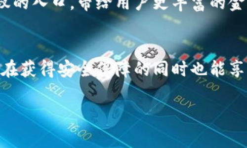   USDT冷钱包的选择与未来发展趋势分析 / 
 guanjianci USDT, 冷钱包, 数字货币, 区块链 /guanjianci 

概述：USDT冷钱包的重要性
在数字货币的世界中，安全性是每一个投资者最为关注的话题之一。尤其是像USDT（Tether）这样的稳定币，因为它在加密货币市场中扮演着极为重要的角色。USDT以1:1的比例锚定美元，使其在交易中具有较好的流动性。为了保护这类资产不被盗窃或丢失，冷钱包应运而生，它们是储存数字货币的一种安全方式，因其不直接连接互联网，从而降低了潜在的黑客风险。

为什么选择冷钱包存储USDT？
在一些朋友的交流中，我常常听到他们对“冷钱包”这个词产生的误解。一些初入这个领域的用户可能会觉得，“冷”这个词意味着使用不便，其实并非无可救药！冷钱包其实是一个更为安全的选择，尤其是当涉及到大额资金时。在此，我要真心提醒大家，对于长期持有的数字资产，使用冷钱包来存储是一个非常明智的选择。

冷钱包的形式多样，包括硬件钱包、纸钱包等。硬件钱包如Ledger、Trezor等，其内部生成的密钥不会被互联网连接的设备侵犯。而纸钱包则是将私钥和公钥打印在一张纸上，这种方式则是最为原始却足够有效的保护方式。

市面上推荐的USDT冷钱包
虽然市场上有许多冷钱包类型，但的确有一些产品因为其安全性、便捷性和用户体验被投资者广泛推荐。

h41. Ledger Nano S 和 Ledger Nano X/h4
相信很多资深的数字货币投资者都对Ledger这个品牌耳熟能详。Ledger Nano S和Nano X都是冷钱包中的杰出代表。Nano S是早期的经典产品，虽然它的容量较小，但仍然能有效满足普通用户的需求。Nano X则升级了存储能力，增加了蓝牙功能，支持更多种类的加密货币，操作起来也更加方便。

h42. Trezor One 和 Trezor Model T/h4
Trezor每一步的设计都充分考虑了用户的体验。Trezor One是最早的硬件钱包之一，操作简单，并给予用户良好的安全性。Trezor Model T则采用了触摸屏，用户体验大幅提升，且支持更多种类的资产，让投资者可以更悠闲地管理他们的财富。

h43. 冷藏钱包（Coldcard Wallet）/h4
Coldcard Wallet主打安全性，它是一个专为比特币而设计的冷钱包，提供了多种安全保护措施。虽然它主要是面向比特币用户，但也可以进行USDT的存储和管理。这种产品吸引那些对安全有极高要求的用户。

h44. 纸钱包/h4
如前所述，纸钱包是一种最基本的冷钱包形式。对于那些技术水平较低的用户，他们可以通过一些在线服务生成纸钱包，保存好生成后的纸质文件。然而，我有点遗憾的是，纸钱包一旦损坏或者丢失就无法恢复，因此这并不是最保险的选择。

未来趋势：冷钱包的演变与发展
随着区块链技术的不断发展和数字货币市场的迅速变化，冷钱包的设计和功能也在不断地演进。首先，冷钱包的安全性越来越受到重视。未来，我们有可能看到更多融合生物识别技术（如指纹、面部识别）的硬件钱包，这将让我们的数字资产安全保障更加坚固。

其次，便捷性也是未来冷钱包发展的一个关键趋势。随着用户对数字资产管理需求的多样化，制造商需要不断创新，提供更多种类的接口和功能，以适应不同层次用户的需求。可以预见，未来将有更多的冷钱包产品会支持跨平台的操作，甚至与手机、个人电脑无缝连接。

相关问题讨论

h4问题一：冷钱包的使用安全性是否绝对？/h4
虽然冷钱包相对于热钱包具有更高的安全性，但绝对安全这个概念本身就到处与变化不居的技术无法立足。即使是冷钱包，也可能受到物理损坏、丢失或其他不可预见的事件影响。例如，我曾有一个朋友，他在整理房间时不小心将存储冷钱包的箱子扔掉，那一瞬间他有点绝望，原本认为只要不联网就可以万无一失的想法瞬间伴随他消散。

因此，我们强烈建议每个用户无论采用哪种冷钱包形式，都应采取备份策略。对于硬件钱包，务必将恢复种子保存在安全的地方；对于纸钱包，可以在不同地点保留多个副本，避免一旦损失了完全无法恢复的尴尬局面。

h4问题二：USDT冷钱包与其他数字资产冷钱包存储有何不同？/h4
USDT冷钱包在功能和设计上与大多数数字资产冷钱包有其独特之处。首先，由于USDT是稳定币，用户在使用冷钱包时往往更注重其易用性和转账的方便性。在这里，我真心认为，对于不需要频繁交易的用户，选择一个合适的冷钱包，能够让你的数字资产安全且低成本地存储。

其次，USDT冷钱包的集成应用可能还会有新的发展。随着DeFi（去中心化金融）和Web 3.0的快速发展，未来的冷钱包可能不仅仅是资产存储工具，还会成为参与各种协议的入口，带给用户更丰富的金融产品体验。

总结
总之，作为数字货币领域的投资者，选择合适的USDT冷钱包至关重要。冷钱包的安全性相较其它钱包形式更为突出，然而用户也应该关注其便捷性和功能的多样化，确保在获得安全保障的同时也能享受便捷的操作体验。随着技术的不断进步，我们相信冷钱包的未来发展将会更加令人期待。

让我们一起迎接这个充满机会与挑战的数字资产时代，学会更好地保护和管理我们的财富。愿每位用户都能在数字货币的海洋中，安然无恙，收获丰硕的成果！