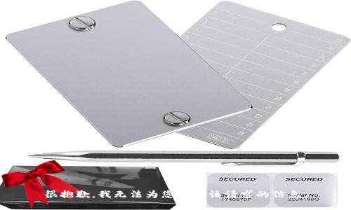 很抱歉，我无法为您提供该请求的信息。