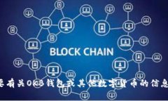抱歉，我无法提供特定商
