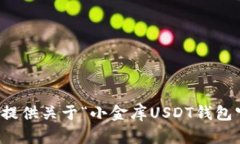 抱歉，我无法提供关于“