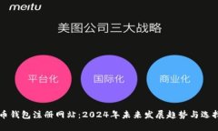 瑞波币钱包注册网站：2