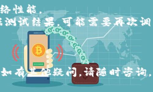 购买 Tokenim 带宽的具体步骤可能会因平台的更新或变动而有所不同，但通常可以遵循以下步骤：

### 1. 注册 Tokenim 账户
如果你还没有 Tokenim 的账户，首先需要访问 Tokenim 的官方网站（或应用程序），然后进行注册。注册时，你需要提供一些基本的个人信息，如电子邮箱、联系方式和密码等。

### 2. 验证身份
为了确保账户的安全性和合法性，Tokenim 可能会要求你进行身份验证。这通常包括上传身份证明文件（如护照或驾照）以及其他相关信息。

### 3. 充值账户
在你可以购买带宽之前，确保你的 Tokenim 账户中有足够的资金。这通常可以通过多种方式完成，比如使用信用卡、借记卡或加密货币等。

### 4. 访问购买页面
登录到你的 Tokenim 账户后，寻找“购买带宽”或类似的选项。这个链接通常会在主菜单或仪表盘上看到。

### 5. 选择带宽套餐
在购买页面上，会显示不同的带宽套餐供你选择。仔细阅读每个套餐的细节，包括价格、带宽速度、使用限制等，选择最适合你需求的套餐。

### 6. 确认订单
选定套餐后，仔细检查订单信息，然后点击确认。系统可能会要求你再次确认支付方式和其他相关信息。

### 7. 完成支付
根据你选择的支付方式，完成支付过程。确保在支付页面上输入正确的信息，以避免交易失败。

### 8. 获取带宽
支付成功后，你应该会收到确认邮件，告知你已成功购买带宽。此时，带宽会立即添加到你的账户中，或者在特定时间内生效。

### 9. 使用带宽
一旦带宽添加到你的账户，你就可以开始使用了。根据 Tokenim 的使用指南，配置你的网络设置，以便有效使用所购带宽。

### 可能的相关问题

#### 问题 1：Tokenim 的带宽包有哪些类型？

在购买 Tokenim 的带宽前，有点遗憾的是，并不是所有用户都能清楚各个类型的带宽包的优势与劣势。Tokenim 的带宽包通常分为几个主要类型：

- **基础包**：适合小型企业或个人用户，提供基本的速度和流量。
- **专业包**：适合中大型企业，提供更高的速度和更多的流量，适合需要更高数据传输速度的用户。
- **企业包**：通常为定制的解决方案，适合需要特定带宽和服务质量保障的企业。

不同的包有不同的价格和合同条款，用户需要根据实际需求做出选择。

#### 问题 2：购买 Tokenim 带宽后，如何进行设置？

购买带宽后，设置流程同样重要。很多用户在这一步可能会感到迷茫，真心觉得如果能有更详细的设置指南就好了。设置 Tokenim 提供的带宽通常可以通过以下步骤进行：

- **登录账户**：首先进入你的 Tokenim 账户。
- **找到设置选项**：在仪表盘中寻找“网络设置”或“带宽配置”等选项。
- **配置参数**：根据使用需求，调整带宽使用参数，确保能达到最佳的网络性能。
- **测试网络**：配置完成后，进行网络速度测试，确保带宽正常使用。根据测试结果，可能需要再次调整设置。

确保按照指南的步骤进行，以便顺利将所购带宽应用到你的网络中。

希望以上信息能够帮助你更好地了解 Tokenim 的带宽购买和设置过程！如有其他疑问，请随时咨询。