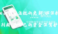 关于“USDT钱包在国内是否