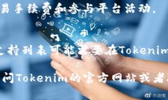 Tokenim是一种数字资产交易