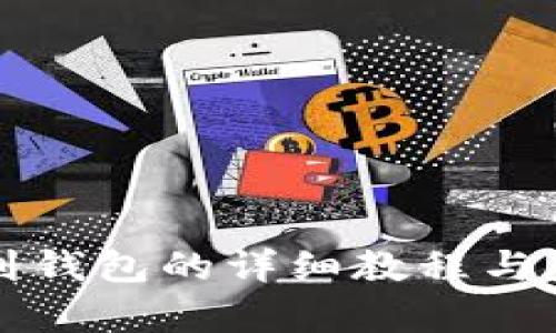 比特币提币到钱包的详细教程与未来趋势分析