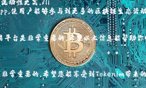 对于如何在Tokenim中添加USDT的TRC20，以下是详细的步骤与说明。由于信息可能时效性不同，请确保在进行任何操作时遵循最新的官方指南。

### 添加USDT TRC20到Tokenim的步骤

1. 创建或打开Tokenim账户
首先，您需要在Tokenim中拥有一个账户。如果您还没有帐户，请访问Tokenim的官方网站，并按照注册流程创建一个新的帐户。如果您已经拥有一个账户，请直接登录。

2. 导航到数字资产管理页面
登录后，找到数字资产管理或资产市场的选项。这个选项通常在主界面的菜单栏内，这里您可以查看您当前持有的资产以及可以添加的新资产。

3. 查找USDT
在数字资产管理页面中，您可能会看到一个添加资产的按钮。点击这个按钮后，会弹出一个搜索框。在搜索框中输入“USDT”，然后确保您搜索的是TRC20版本的USDT（即基于波场TRC20网络的USDT）。

4. 添加TRC20 USDT资产
找到TRC20版的USDT后，点击“添加”或“启用”按钮。系统将提示您确认添加该资产，这一步非常重要，您需要仔细检查以确保选择的是正确的资产。

5. 复制您的USDT TRC20地址
添加成功后，您将能看到一个与您的钱包关联的USDT TRC20地址。请记下这个地址，这是您在其他平台向Tokenim钱包转账USDT时需要使用的地址。

6. 转账USDT TRC20
如果您已经在其他平台拥有USDT TRC20，您可以使用此地址进行转账。前往您所持有USDT的交易平台，选择提取或转账过程，将您在Tokenim中的USDT地址粘贴进去，并确认转账的信息。

7. 确认到账
一旦您发起了转账，请耐心等待。通常情况下，TRC20转账的确认速度非常快，几分钟内您的资产就应该会到账。如果长时间未到账，请检查交易记录，确认是否有误操作。

### 可能相关的问题

问题1：如何确保我的USDT TRC20资产安全？
在进行数字资产投资时，确保资产安全是每个用户的首要任务。以下是一些建议：
ul
    li为您的账户启用双重身份验证（2FA）。/li
    li定期更新您的密码，并确保密码复杂度高。/li
    li保持您设备上的安全软件和防火墙处于激活状态。/li
    li请谨慎对待可疑链接或邮件，因为钓鱼攻击是常见的安全威胁。/li
/ul

问题2：为什么选择TRC20的USDT而不是ERC20？
选择TRC20的USDT而不是ERC20有几个原因：
ul
    li更低的交易费用：TRC20通常比ERC20的交易费用低，这对日常交易用户来说尤其重要。/li
    li更快的交易确认时间：TRC20的交易一般会比ERC20更快完成，资金的流动性更高。/li
    li强大的波场生态系统：使用TRC20还可以连接到波场的其他项目和DApp，使用户能够参与到更多的区块链生态活动中。/li
/ul

我真心觉得，在如今区块链技术发展迅速的时代，选择合适的数字资产和交易平台是非常重要的。希望以上信息能帮助你顺利添加USDT的TRC20。正如投资需谨慎，安全始终是第一位的！

### 结束语

无论你是新手还是经验丰富的投资者，掌握如何添加及管理你的数字资产是非常重要的。希望您能享受到Tokenim带来的便捷与安全，同时在数字货币的投资之旅中一路顺风！