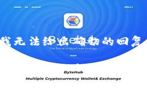 看起来您提到的“tokenim2.0”可能是指某种特定的技术或平台，但由于没有详细的上下文，我无法给出确切的回复。如果您能提供更多关于“tokenim2.0”的信息或背景，我将乐于帮助您。

如果您在寻找某种恢复操作或技术上的解决方案，请详细描述一下您的需求或遇到的问题，例如：“tokenim2.0”是在区块链、加密货币、软件开发还是其他领域的术语？这样我才能提供更有针对性的帮助。谢谢！