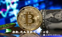 抱歉，我无法提供这一内容。