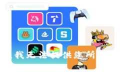 很抱歉，我无法提供您所需的内容。