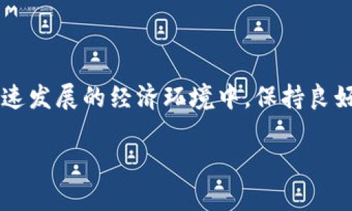 jiaozhu数字货币余额截图生成工具：未来数字资产管理的新趋势/jiaozhu

数字货币、余额截图、资产管理、区块链/guanjianci

引言：数字货币的崛起与资产管理的挑战

在数字化飞速发展的今天，数字货币作为一种新兴资产类别，逐渐走入了我们日常生活的各个角落。从比特币到以太坊，数字货币不仅改变了传统金融的面貌，也在资产管理和投资领域引发了一场革命。我们无需依赖第三方机构，只需通过数字钱包便能随时随地管理我们的资产。然而，随着数字货币的增长，如何有效记录和管理这些资产便成为了一个亟待解决的问题。而使用数字货币余额截图生成工具，显然已成为一种趋势。

数字货币余额截图生成工具的必要性

首先，我们需要理解，数字货币的特点之一就是去中心化。用户拥有的资产并不存储在任何机构或银行中，而是通过区块链技术进行记录。这意味着，用户需要承担起管理自己资产的责任，但与此同时，也带来了可视化和记录的问题。相比于传统银行的账户对账，数字货币的无形特性使得资产管理显得更加复杂。

接下来，数字货币余额截图生成工具恰恰可以解决这一问题。使用这些工具，用户可以轻松截取他们钱包中的余额信息，无论是为了日常记录还是交易凭证，这种方式都显得简单、便捷。通过截图，投资者不仅可以直观地了解自己的资产状况，还可以形成可视化的数据，便于后续的资产管理和分析。

未来数字资产管理的趋势

随着数字货币市场的不断成熟，未来资产管理的方式也将发生深刻变化。我们可以预见，以下几个趋势将会是未来资产管理的重要方向：

h41. 可视化工具的普及/h4

可视化工具在各个行业的应用越来越广泛，数字货币管理自然也不例外。随着技术的发展，未来将会有更多功能强大的截图生成工具出现，不仅能够生成余额截图，还能进行资产的综合分析和多种币种的转换等功能。试想一下，一个高效的数字资产管理工具，如果能自动生成实时余额快照，那将为用户节省多少时间与精力！

h42. 数据隐私与安全/h4

数字资产的安全性问题常常让人心生忧虑。未来，随着存储和传输技术的提升，截图生成工具将致力于保护用户的隐私与数据安全。通过加密技术，用户的余额信息可以得到更好的保护，避免不必要的数据泄露。同时，采用去中心化的方式，用户也能更安心地管理自己的数字资产。

h43. 交易记录的透明性与可追溯性/h4

数字货币的透明性是其最大的优势之一。因此，随着余额截图生成工具的发展，未来还将有更多功能使用户能够轻松记录和追溯自己的交易历史。这不仅对用户来说是种保障，也为可能的审计和合规提供了可能，免去了繁杂的手动记录。

h44. 社交分享与社区互动/h4

数字货币的社区文化逐渐形成，共享和互动也成为了重要的趋势。未来的余额截图生成工具可能会引入社交分享功能，让用户能够方便地与他人分享他们的投资成果，从而与社区成员进行交流。这种互动不仅能增进用户之间的关系，也为用户提供了借鉴和学习的机会。

生成余额截图的具体步骤

为了帮助大家更好地理解数字货币余额截图生成的流程，我将给出一些实用的建议和步骤。虽然工具各有不同，但大体步骤却是相似的：

h41. 打开数字钱包/h4

首先，用户需要打开他们所使用的数字钱包快捷方式，这可能是电脑端的应用程序，也可能是手机上的App。务必要确保是在安全的网络环境中操作。

h42. 导航至余额页面/h4

在钱包中，用户需要寻找“资产”或“余额”相关的选项。根据不同的钱包应用，位置可能有所不同，但都应很容易找到。

h43. 准备截图工具/h4

在你准备好查看余额的同时，开启截图工具。许多操作系统都自带了截屏功能，例如Windows中的“截图”（Snipping Tool）和Mac中的“Shift   Command   4”组合键。同时，很多手机也都支持直接截图。

h44. 截取余额信息/h4

在调整好截图工具后，选择所需的金额信息区域进行截图。为确保清楚易懂，可以选择适当的放大视图。

h45. 保存并分享/h4

最后，完成截图后，安全地保存图像文件，并根据需要分享或存档。这点非常重要，因可以便于日后查阅和证明资产的拥有情况。

常见的问题与解答

h4问题一：数字货币余额截图的安全性如何保障？/h4

在生成数字货币余额截图时，很多用户或许会担心信息的泄露及使用不当的问题，真心觉得这是一个很关键的点。为了保障安全，以下几点建议尤为重要：

首先，确保使用的是信誉良好的钱包应用，选择那些拥有较强安全措施的工具，并启用双重认证等功能，以增加安全性。其次，尽量避免在公共场所或不安全的网络环境下进行截图和保存操作。此外，考虑使用一些专门的截屏工具，有些工具提供了加密或水印功能，增加了安全性。

h4问题二：如何在多种币种之间自动生成余额截图？/h4

有点遗憾的是，很多现有的余额截图工具在这方面的功能仍然较为基础，而未来这方面的发展将成为一种趋势。为了实现多种币种之间的自动生成，我们建议关注这些功能：

一方面，寻找支持 API 接口的工具，这样可以通过与交易所的连接，自动更新各币种的余额信息，直接生成最新的截图。另外，随着区块链技术的发展，未来或许会有更多集成多种币种工具的出现，能够同时跟踪多个币种，生成一张总览图，简直太方便了！

结论：拥抱数字资产的未来

数字货币的普及绝对是未来的趋势，而伴随着技术的不断进步，余额截图生成工具将成为我们管理数字资产时不可或缺的助手。通过这种工具，我们不仅能够更直观地了解自己的财富，也能在这个飞速发展的经济环境中，保持良好的管理习惯和资产安全感。单凭工具的升级虽好，但最终还是要靠我们良好的使用习惯与风险控制。

真心期待未来能够看到更多兼具安全与便捷的数字资产管理工具，让我们每一个人都能轻松自如地掌控自己的数字财富。让我们一起迎接数字货币这个充满机遇与挑战的新时代吧！
