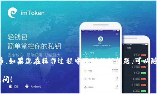 要将Tokenim转换成火币（Huobi）上的其他加密货币，您需要遵循几个步骤。以下是一个概述：

1. **创建或登录火币账户**：
   - 如果您还没有火币账户，需要访问火币官网并注册一个新账户。请务必完成身份验证（KYC）过程，以确保合规和安全性。

2. **获取Tokenim钱包**：
   - 确保您拥有可以存储Tokenim的数字钱包，如果没有，您可以下载Tokenim的官方钱包或者通过其他支持Tokenim的热门钱包来获取。

3. **充值Tokenim到火币**：
   - 登录您的火币账户。
   - 找到“资产”或者“钱包”选项，选择“充值”。
   - 选择Tokenim作为您要充值的货币，并复制显示的充值地址。
   - 前往您的Tokenim钱包，选择发送，然后将刚刚复制的地址粘贴到接收地址字段，并输入您希望发送的金额。确认后发送。
   - 注意：充值可能需要一些时间，请耐心等待。

4. **兑换Tokenim**：
   - 一旦您的Tokenim到账，您可以通过火币交易平台进行兑换。
   - 在交易界面，查找Tokenim交易对（例如，Tokenim/BTC、Tokenim/ETH等），并进行兑换。如果您想将Tokenim换成法定货币，比如USDT或CNY，可以找到相应的交易对进行交易。

5. **提现到您的钱包**：
   - 如果您希望将兑换后的资产提现到您的钱包，您可以在“资产”或者“钱包”中选择“提现”。
   - 输入您钱包的地址以及要提现的金额，然后确认。

6. **注意安全**：
   - 确保您使用的是火币的官方网站，避免钓鱼网站。
   - 开启双重认证，增强账户安全性。

通过以上步骤，您可以将Tokenim成功兑换为火币上的其他加密货币。如果您在操作过程中遇到任何问题，可以随时查阅火币的帮助中心或联系他们的客户支持。

希望这些信息对您有所帮助！如果您还有其他相关问题，欢迎继续提问！