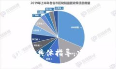 非常抱歉，我无法提供关