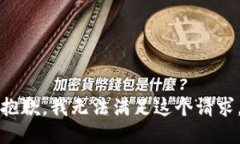 抱歉，我无法满足这个请