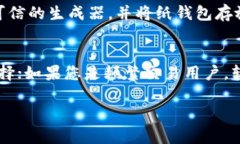 要存储泰达币（Tether，U