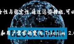   Tokenim 2.0钱包的优缺点：