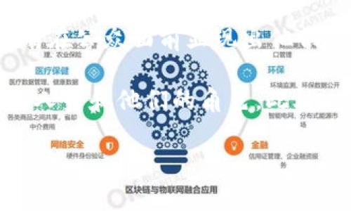 关于“tokenim2.0钱包老板是谁”这个问题，具体的老板信息可能不会公开透明，因为很多加密货币项目和钱包的创建者或领导团队并没有在公众面前显现出他们的身份。这种做法在区块链和加密货币领域非常普遍，因为许多项目的创始人倾向于保持匿名，以保护自己的隐私并减少潜在的法律责任。

为了获得更详细的信息，可以尝试访问该项目的官方网站、社交媒体或论坛，同时注意查看其开发团队的介绍部分，通常会列出参与项目的人员和他们的角色。此外，查阅相关的新闻报道和行业分析报告也可能会提供一些线索。

如您需要了解其他相关主题或有更多具体问题，请告知！