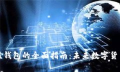 泰达币快速充值钱包的全